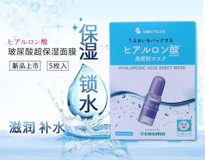 日本TAIYOUNOAROESHA太阳社 玻尿酸超保湿面膜 5枚入