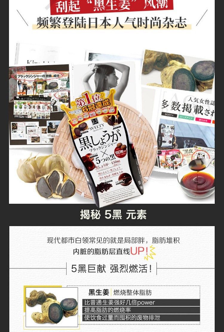 日本SVELTY黑姜片150片 富含营养