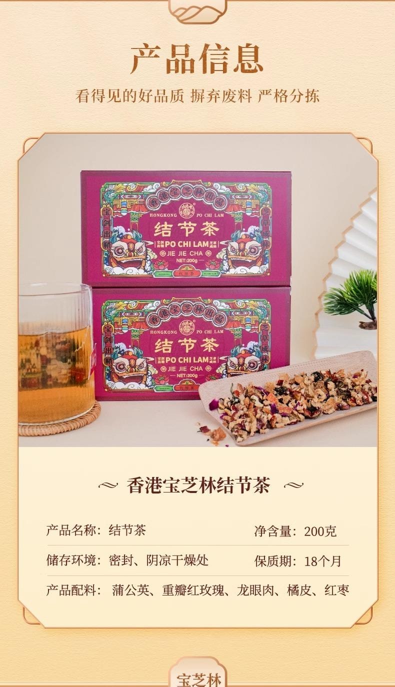【中国直邮】 宝芝林 结节茶 蒲公英陈皮红玫瑰龙眼肉独立茶包 200g/盒
