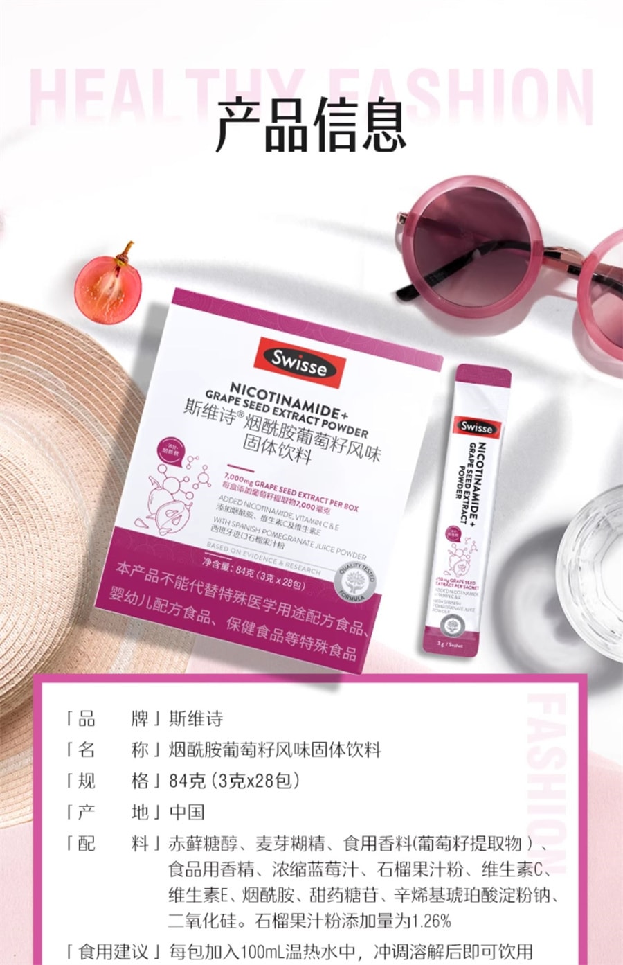 【中國直郵】Swisse斯維詩 菸鹼醯胺葡萄籽風味固體飲料葡萄籽粉沖劑果粉口服 28包/盒
