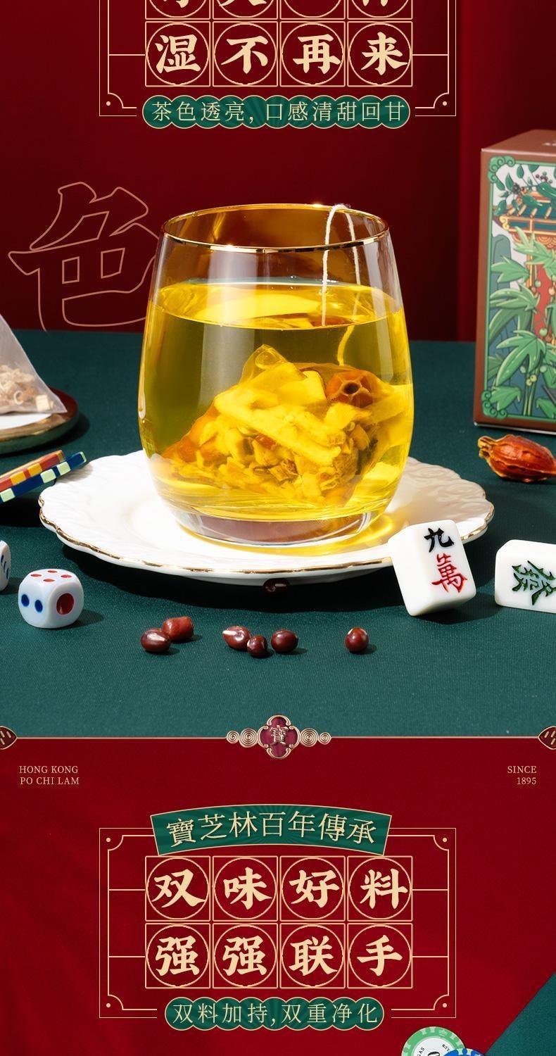【中國直郵】 寶芝林 五指毛桃茯苓茶 健脾祛濕 祛痰平喘 祛風濕 止麻痺痛 去濕氣除濕茶包 150g/盒