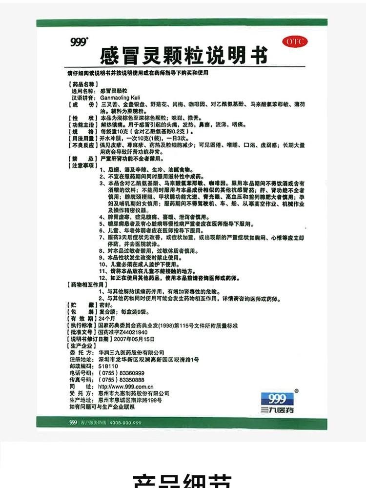 【新效期 3大盒囤裝】999感冒靈顆粒9袋入* 3盒 流行性感冒引起的頭痛 發熱 鼻塞 流涕咽痛 病毒感冒 新冠頭疼發燒 惡寒身痛 流鼻涕 咳嗽