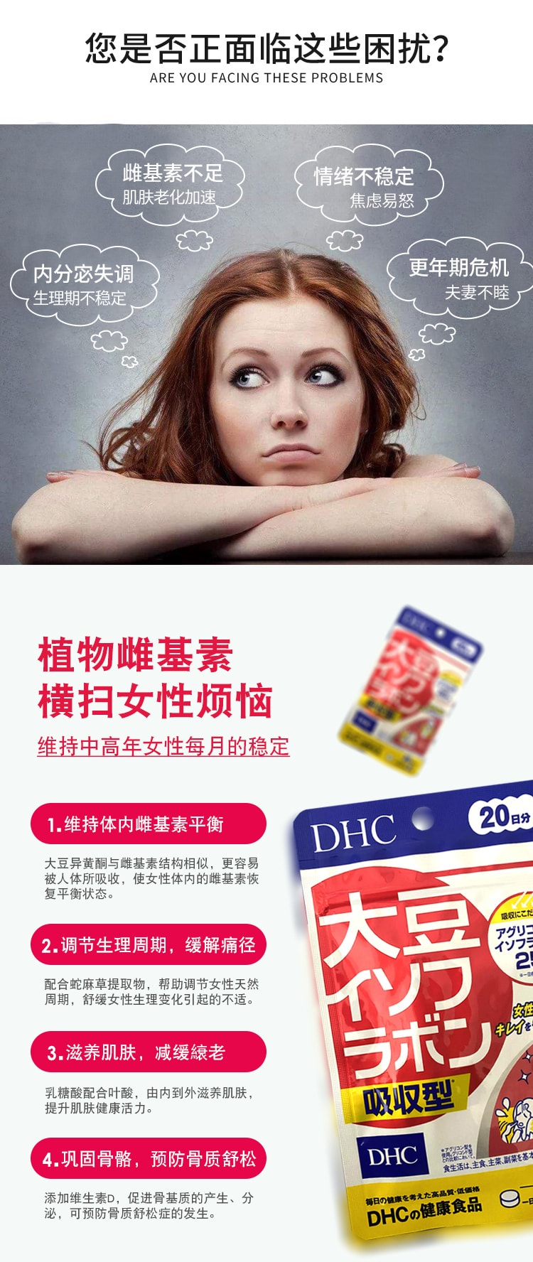 【日本直效郵件】 DHC 大豆異黃酮 改善女性內分泌 補充雌激素 40粒 20日份
