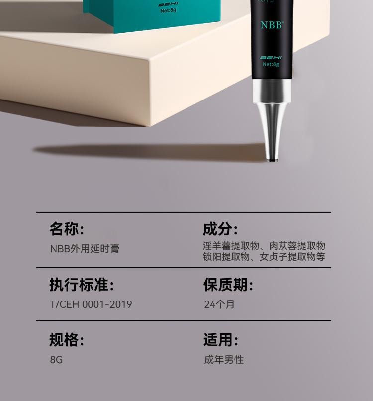 【中國直郵】 NBB 男用延時情趣膏8g成人用品男非噴劑持久不射男用
