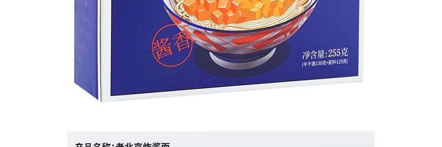 鮮面傳 老北京炸醬麵 3分鐘享用全料鮮麵 253g