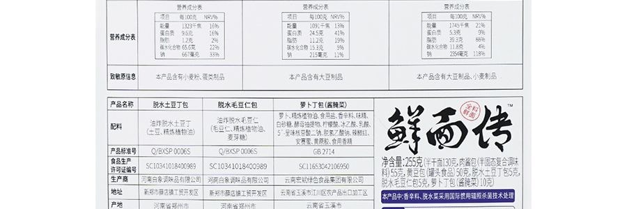 鮮面傳 老北京炸醬麵 3分鐘享用全料鮮麵 253g