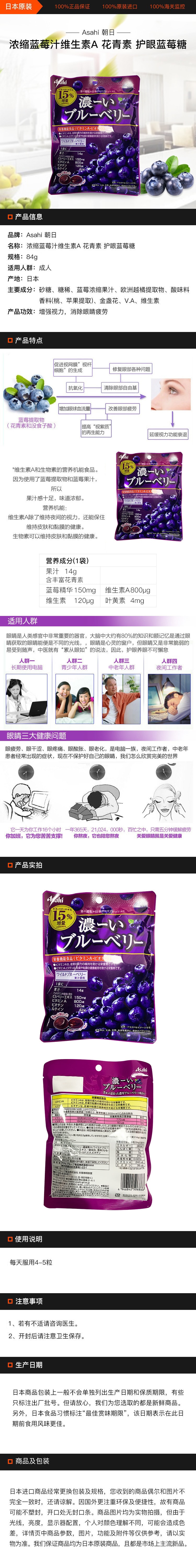 [日本直邮] ASAHI 朝日 浓缩蓝莓汁维生素A护眼蓝莓糖 84g