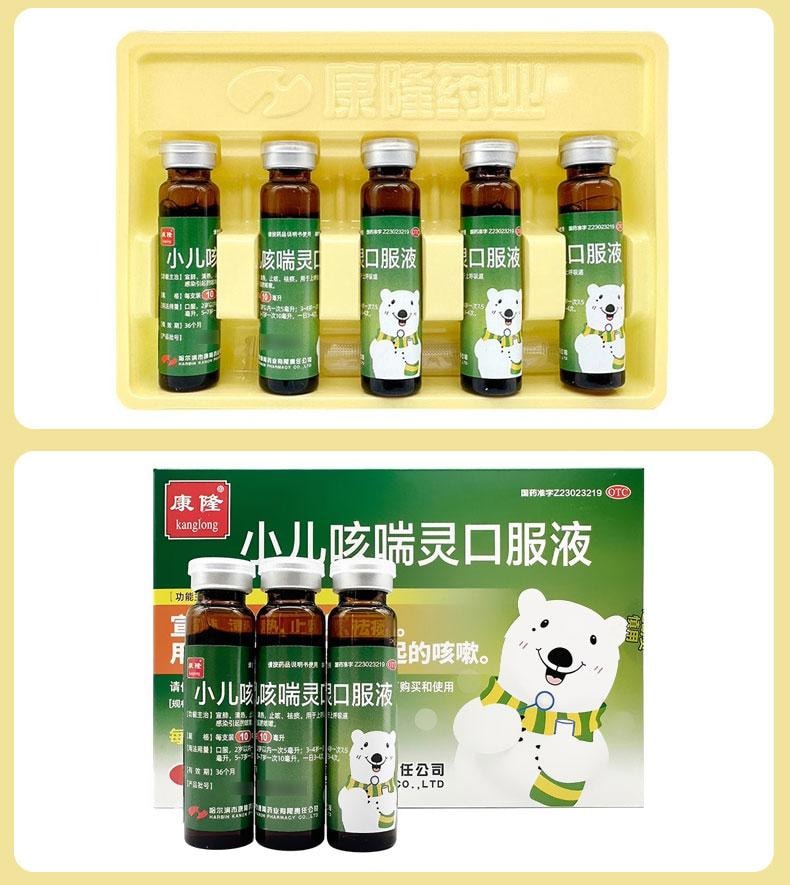 【中国直邮】 康隆 小儿口服液 小儿肺热咳喘儿童感冒药止咳化痰10ml*10支 x 1盒