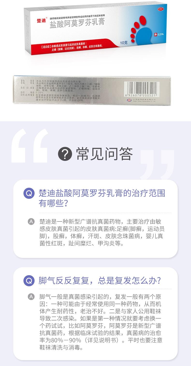 【贈品】楚甲 【特價促銷】楚迪 正品腳氣止癢脫皮爛腳 10g