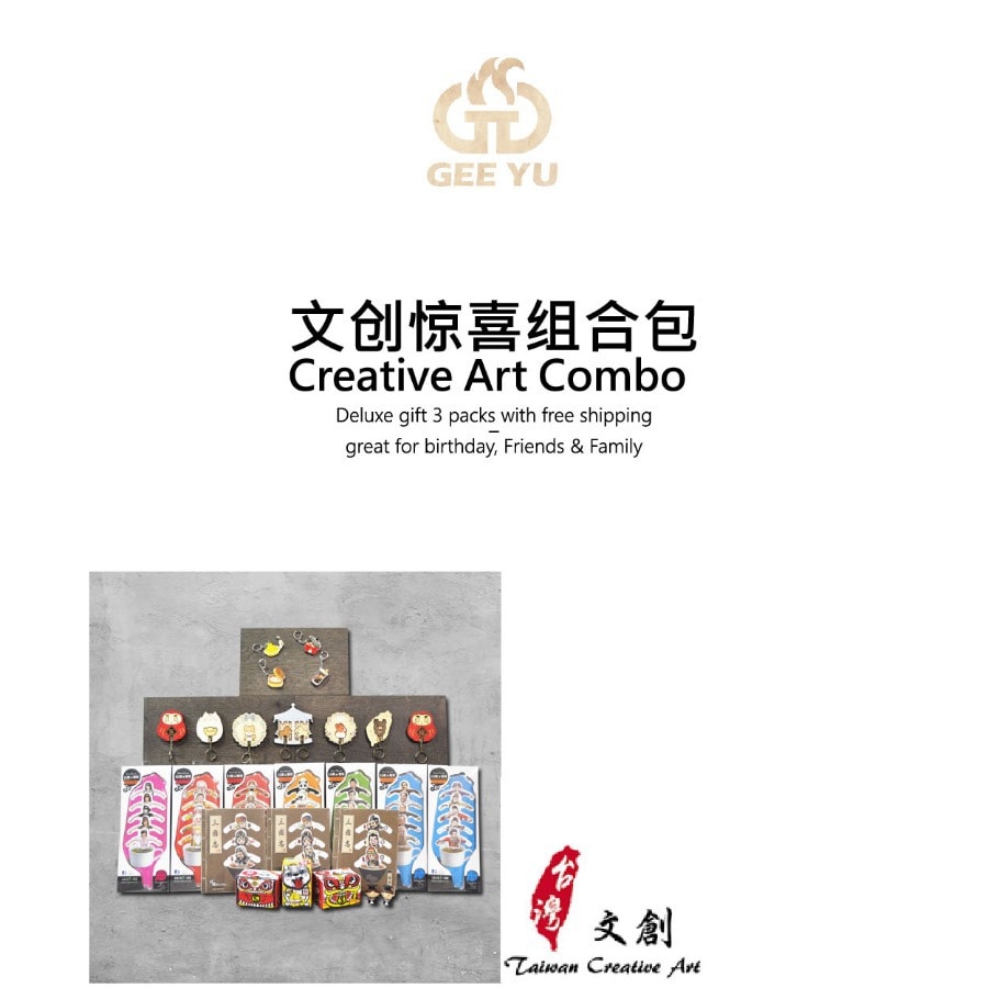 文创惊喜组合包