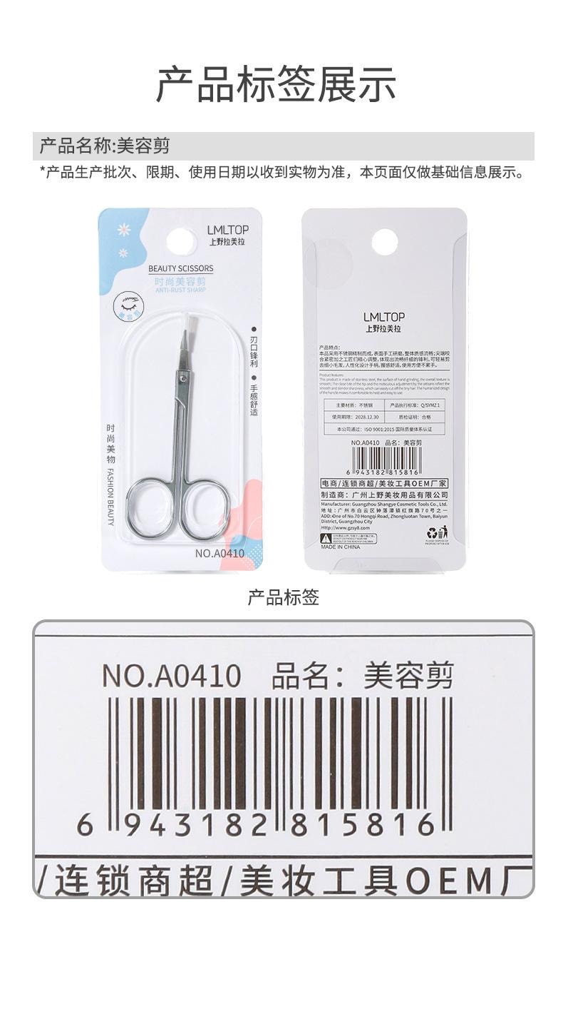 上野拉美拉 拉美拉 尖頭剪刀 鼻毛剪眉毛剪工具 不鏽鋼美容剪刀工具4件套