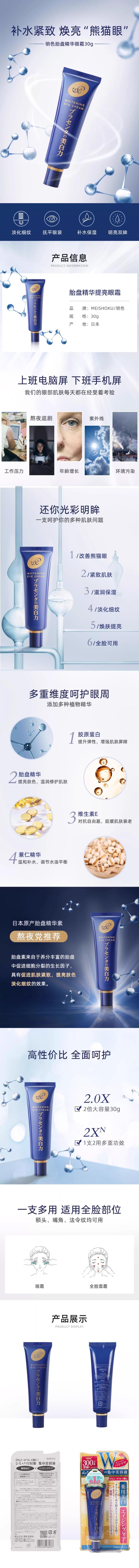 【日本直邮】 日本 明色 胎盘素眼霜 淡化黑眼圈眼袋细纹抗皱紧致美白 30g