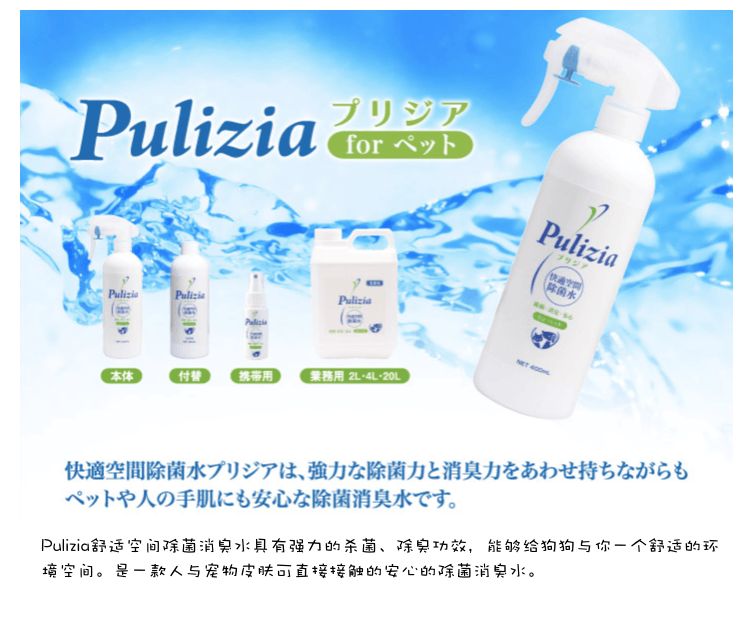 市場 Pulizia ペット用 プリジア 快適生活除菌水業務用 消臭