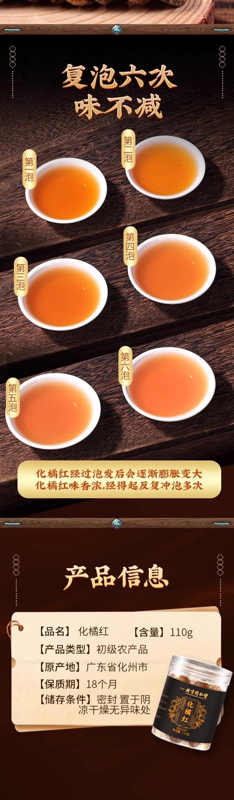 北京同仁堂 化橘红 燥湿化痰理气消食 110g