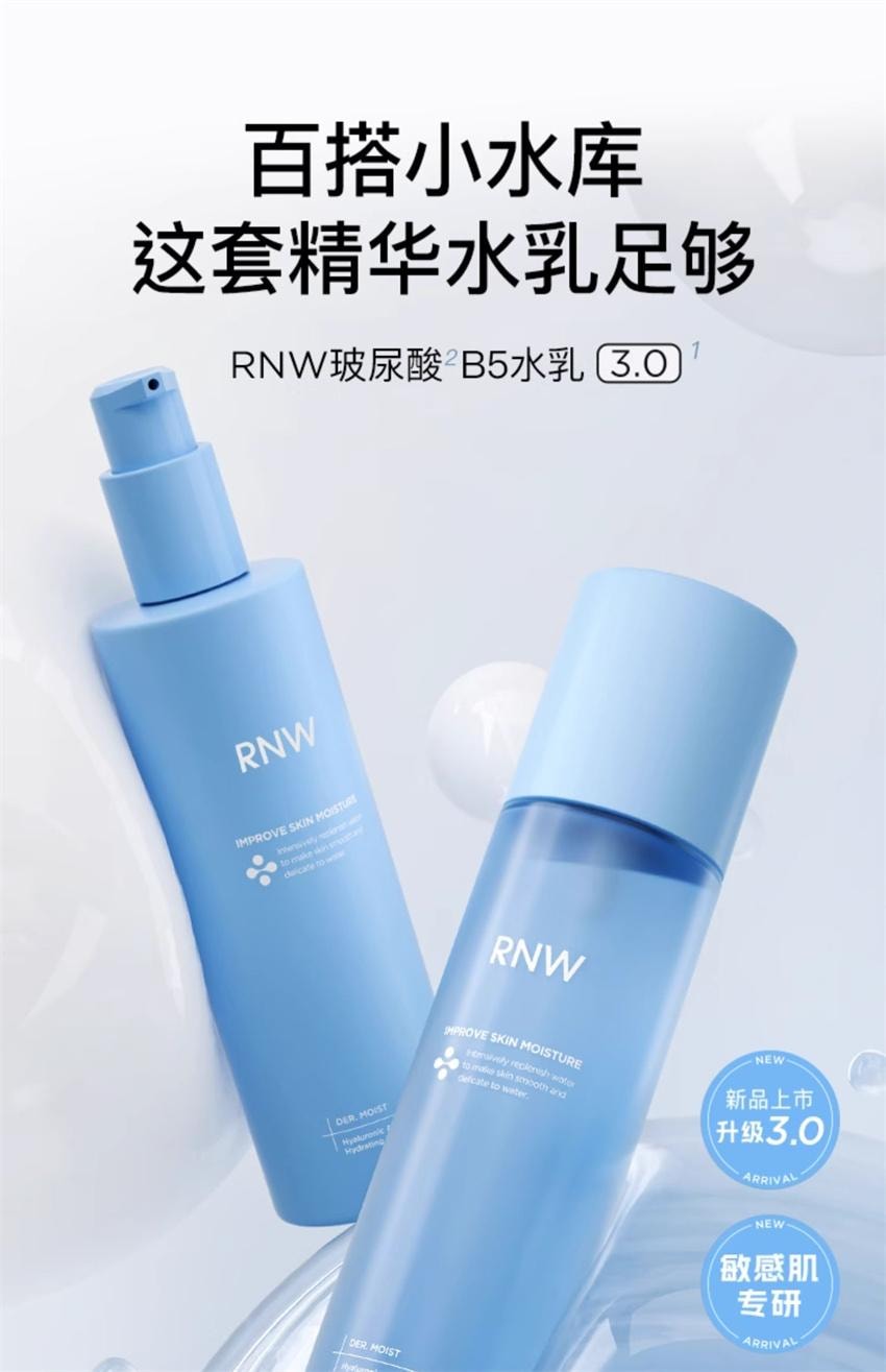 【中国直邮】韩国 RNW 如薇 B5玻尿酸爽肤水100ml+B5玻尿酸爽肤乳100ml 急速补水 持续保湿 修护屏障