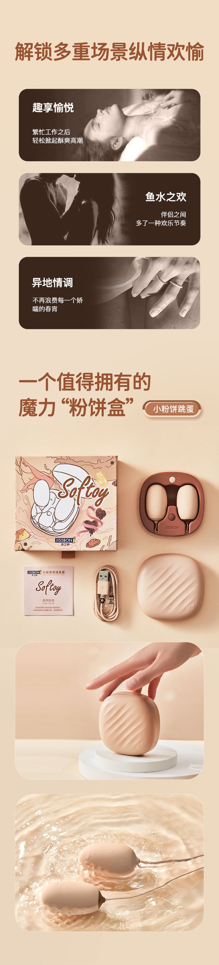 【中國直郵】傑士邦 Softoy系列 前戲調情 女用小粉餅雙線雙跳蛋 情趣用品 膚色款