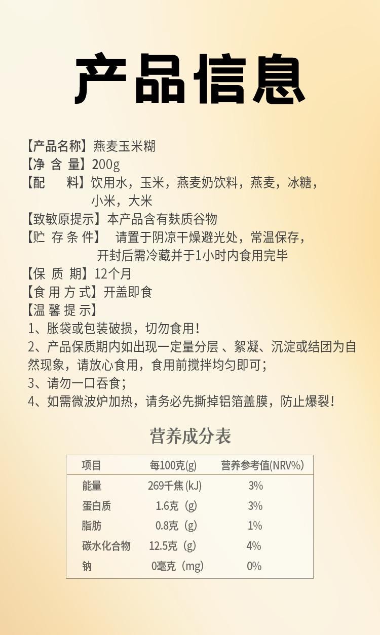  滋時 燕麥玉米糊 200g/碗