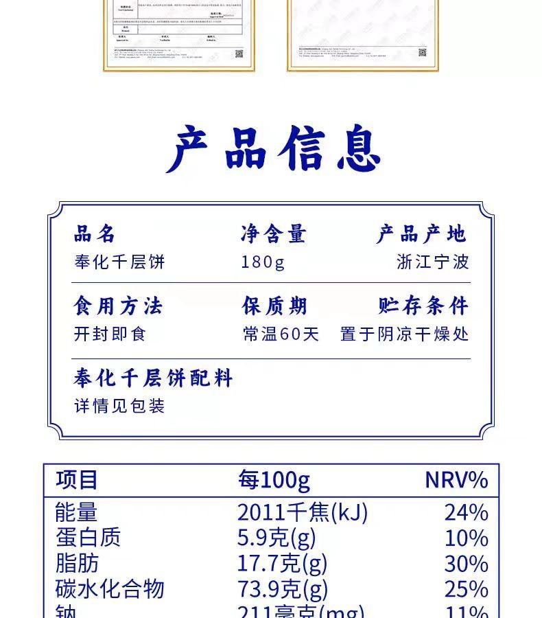 【中国直邮】  三关六码头 奉化千层饼 宁波特产 180g*1袋