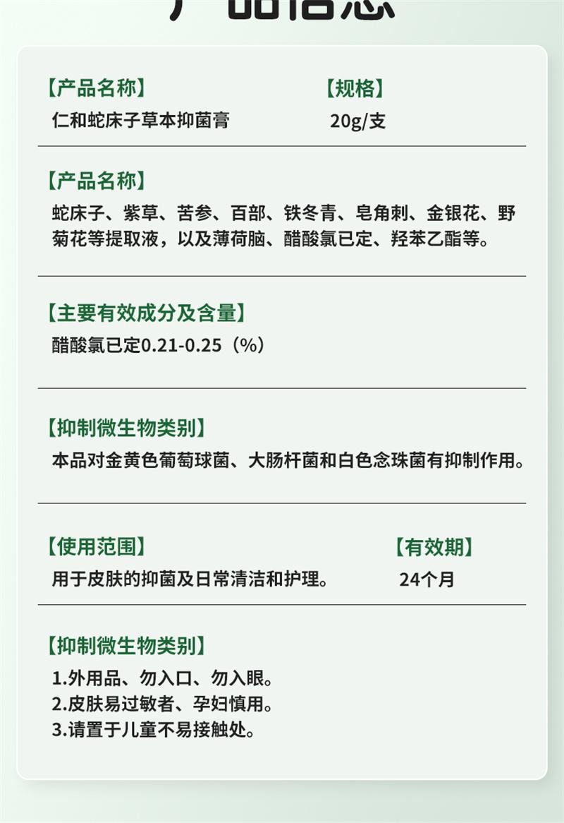 仁和 蛇床子草本抑菌膏外用皮膚護理大腿內側足部私處瘙癢止癢 溫和抑菌舒緩,改善皮膚瘙癢、潮濕、不適,守護肌膚健康20g
