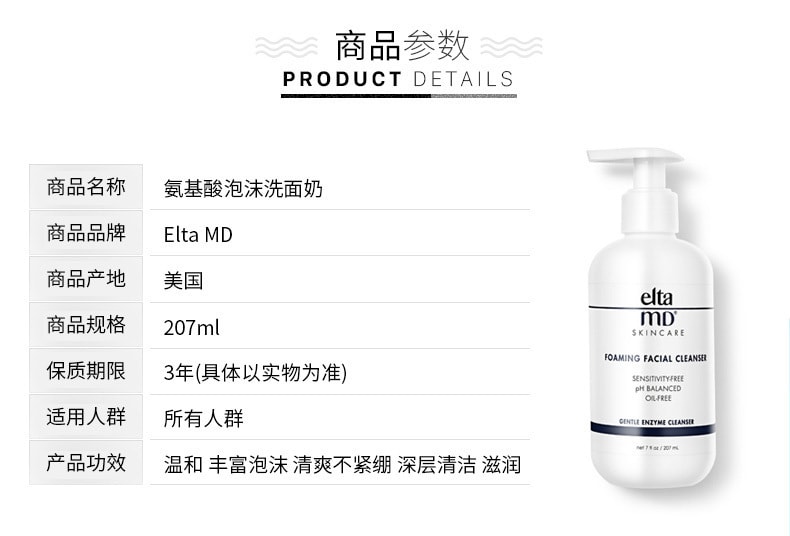 美国 ELTA MD氨基酸温和泡沫洁面乳弱酸性卸妆清洁洗面奶 207ml x 2瓶