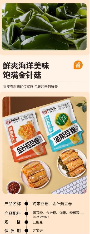 川阿婆 脆笋豆卷118g*2袋