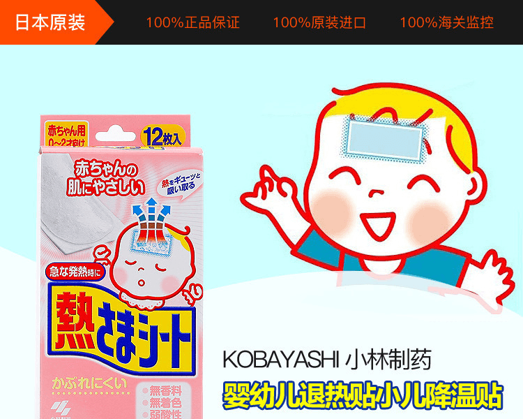 KOBAYASHI 小林製藥||嬰幼兒退燒貼小兒降溫貼片適合0-2歲||12片