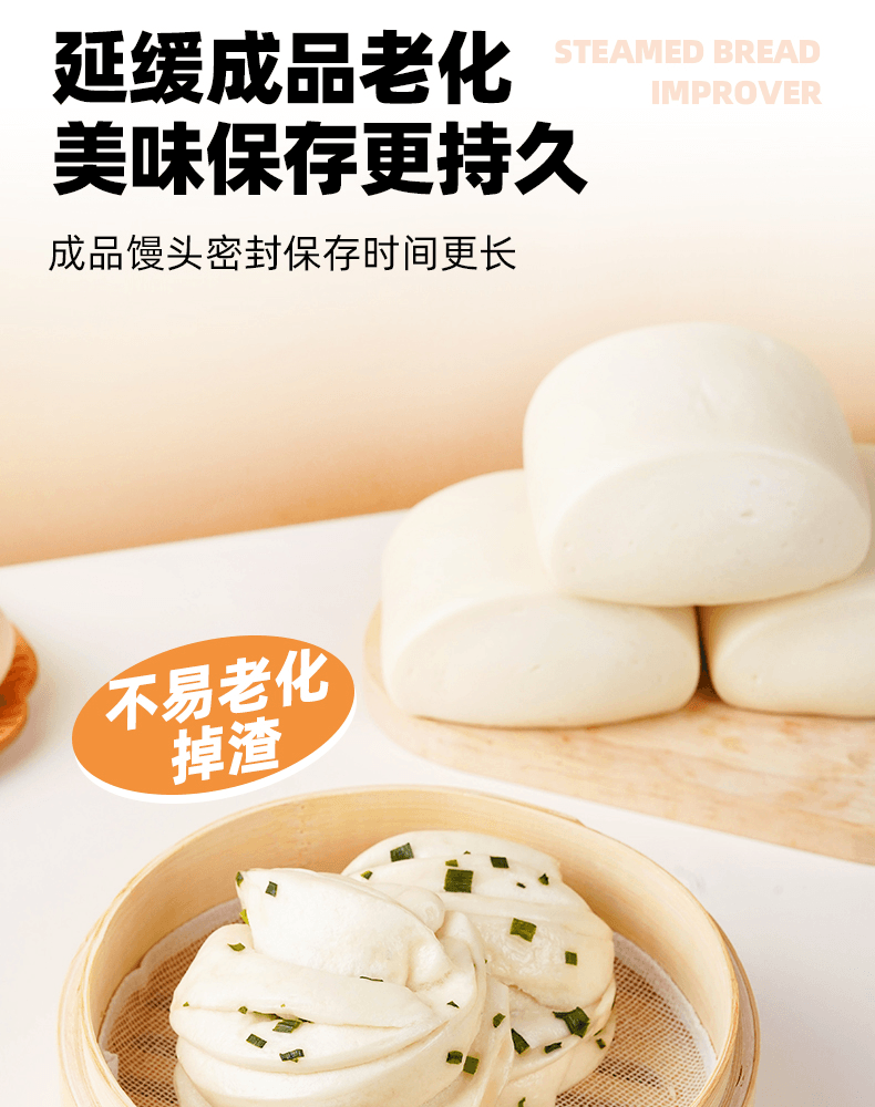 包子饅頭改良劑15克*8包配合安琪酵母使用點麵發酵更充分