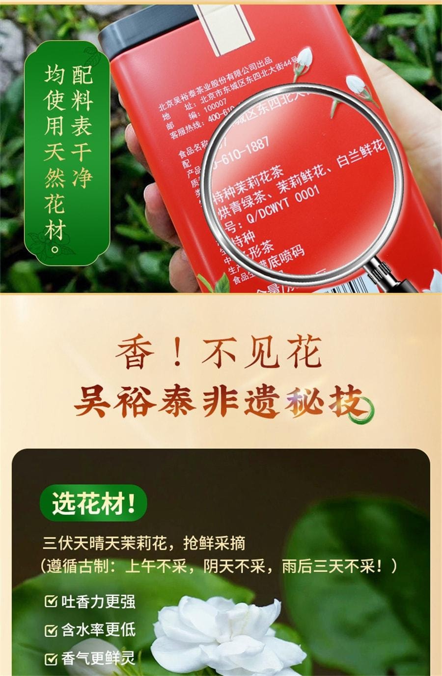 【中國直郵】 吳裕泰 伏花六窨茶葉中華老字號香盈茉莉花茶新濃香量販 180g/罐