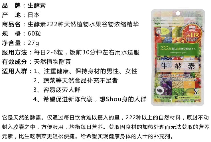 【日本直邮】日本乐天冠军 222种蔬果生酵素 GYPSOPHILA 60粒入