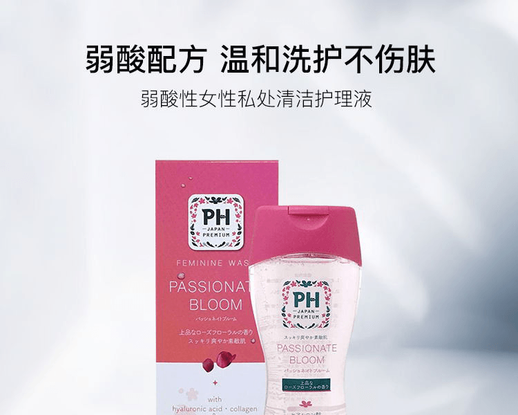 PH JAPAN||弱酸性女性私密處清潔護理液||清新花香 150ml(兩款包裝隨機發貨)