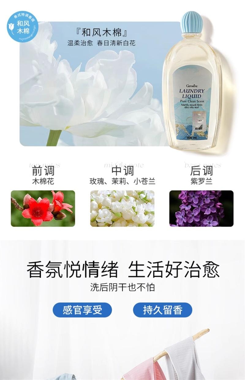 【中國直郵】 泰國 芝芙蓮 內衣洗衣液專用去污漬抑菌留香女士孕婦可用 芬芳蓮香 500ml/瓶