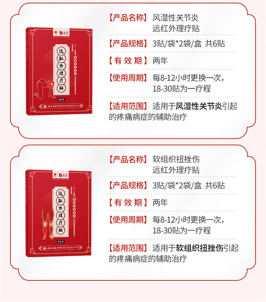 【中国直邮】云南白药   泰邦膏贴远红外理疗贴颈椎贴肩周炎贴膏药贴扭伤挫伤  风湿性关节炎6贴/盒