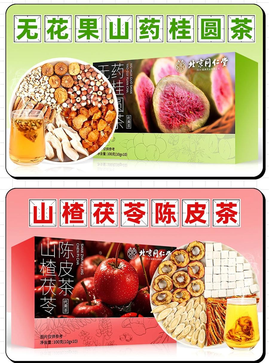 【中國直郵】 北京同仁堂 玫瑰桑椹茯苓茶 健脾養胃祛濕補氣血100g/盒