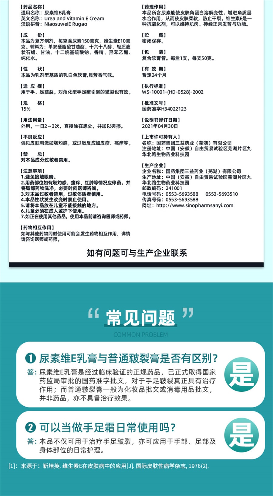 【中國直郵】 硬核醫師 尿素維E乳膏 維e乳軟膏外塗去黑色素尿酸尿囊素護手霜50g/支