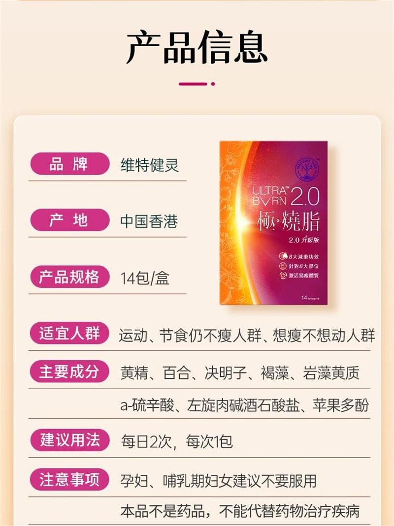 【中国直邮】 维特健灵 极烧脂 减肥 燃脂 排油 促进新陈代谢提高代谢 倍速燃体 14包/盒(推荐拍4盒一周期)