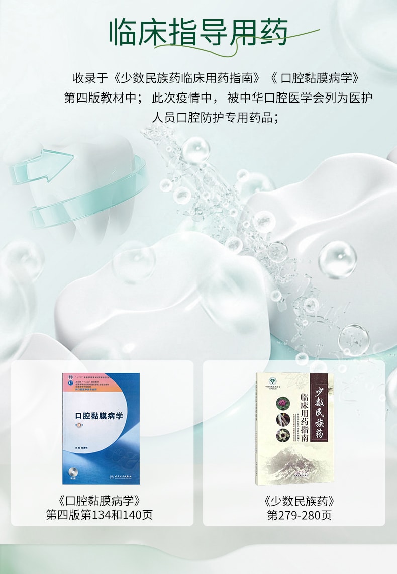 【中國直郵】 奇康 西帕依固齦液 用於牙齦出血口腔潰瘍牙疼消腫牙周炎藥 30ml/盒