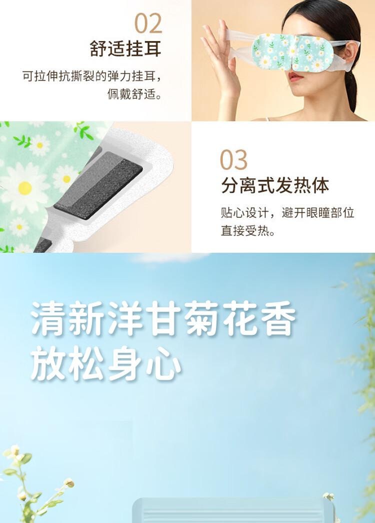 【中国直邮】 云南白药 洋甘菊香 蒸汽眼罩  恒温 热敷 温热 发热 遮光睡眠 男女通用 青春款 (10片/盒)
