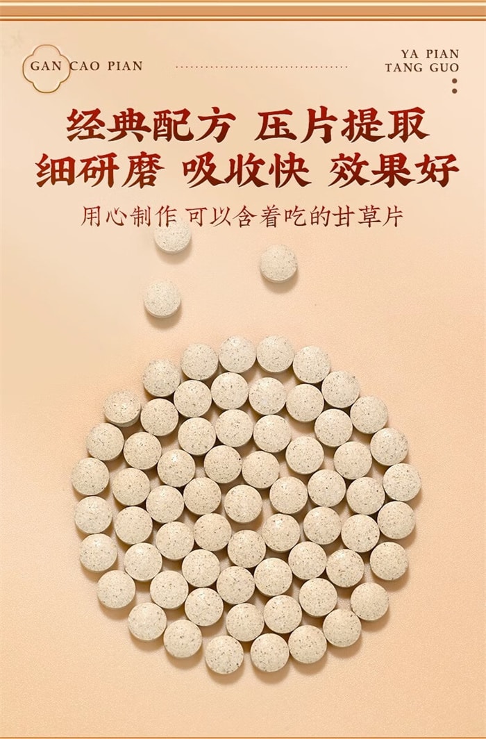 【中國直郵】北京同仁堂 甘草片壓片糖果 泡水泡茶咳片 清熱解毒 怯痰止咳 0.125g*100片/瓶