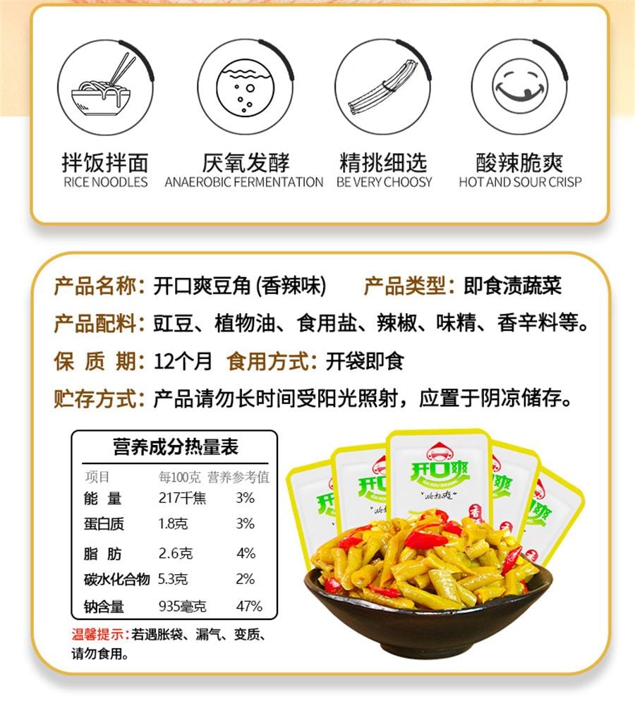 【中国直邮】 开口爽 香辣味豆角 腌制酱菜开味泡菜独立包装下饭菜开袋即食12g*10包