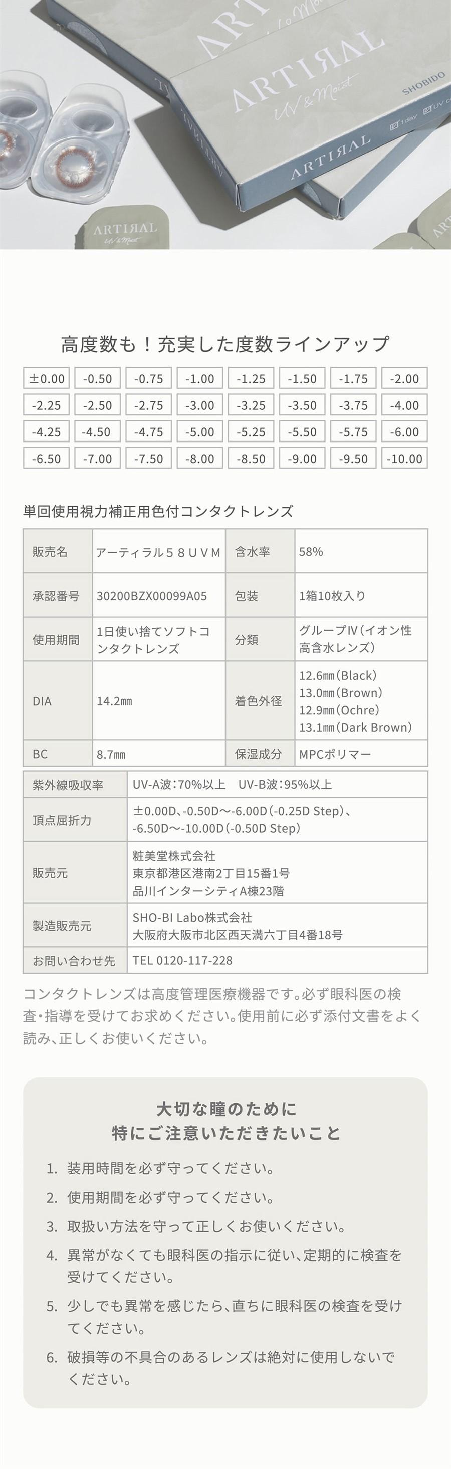 【日本直邮】Artiral UVM 日抛美瞳 抗UV 含水量58% 10枚 Brown 自然棕 (棕色系)着色直径13.0mm 预定3-5天日本直发 度数 0
