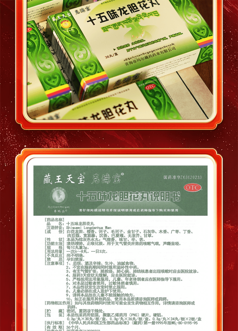 【中国直邮】 奇正藏药 十五味龙胆花丸 藏药 支气管炎咳嗽气喘 36丸/盒