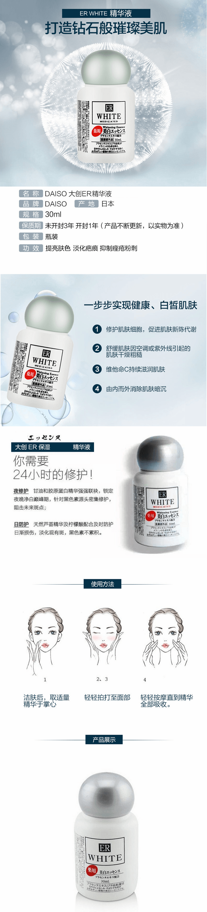 【特价回馈】【日本直邮】日本 DAISO 大创 ER胎盘素美白精华液30ml 晒后修复