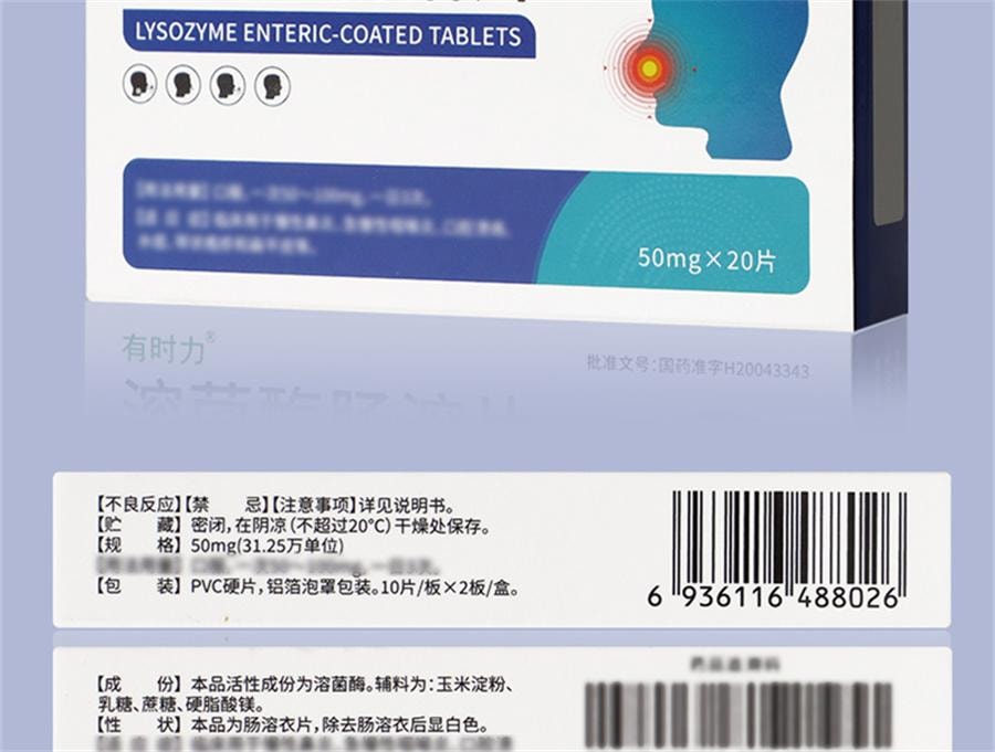【中國直效郵件】 有時力 溶菌酶腸溶片 50mg*20片/盒