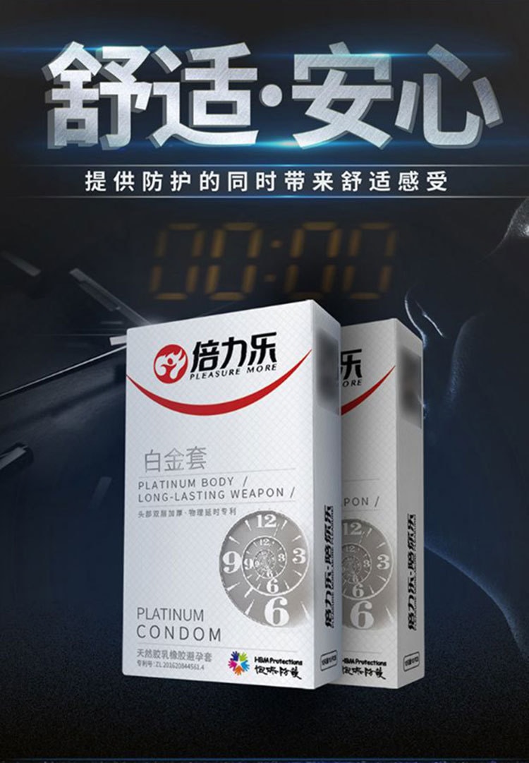 【中國直郵】倍力樂 白金組加厚型避孕套 10只裝*3盒
