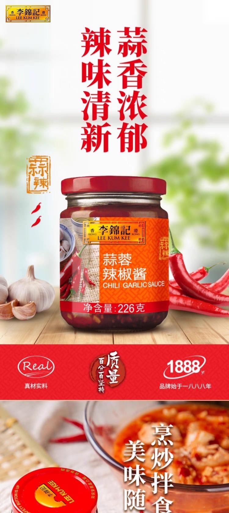 【中國直郵】 李錦記 蒜蓉辣椒醬226g 0添加防腐劑 國寶級大師推薦 燒烤火鍋燉炒拌蘸