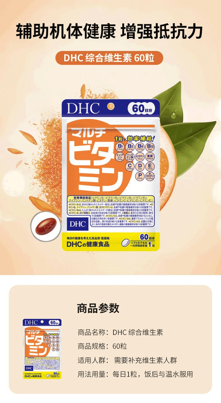 【日本直邮】DHC 综合维生素 60粒/60日量