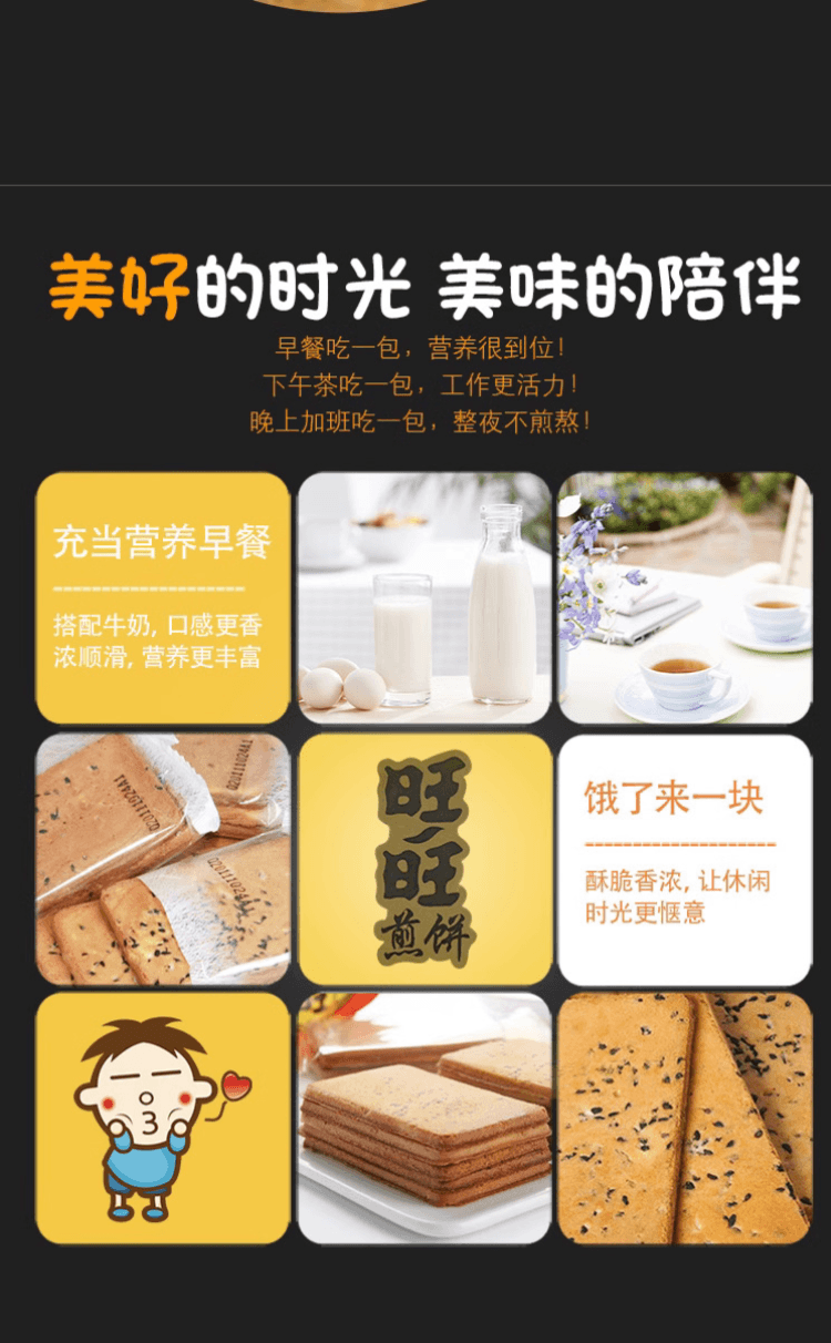 中国 旺旺 黑芝麻味 铁板煎饼 116克 黑芝麻鸡蛋煎饼 休闲零食下午茶