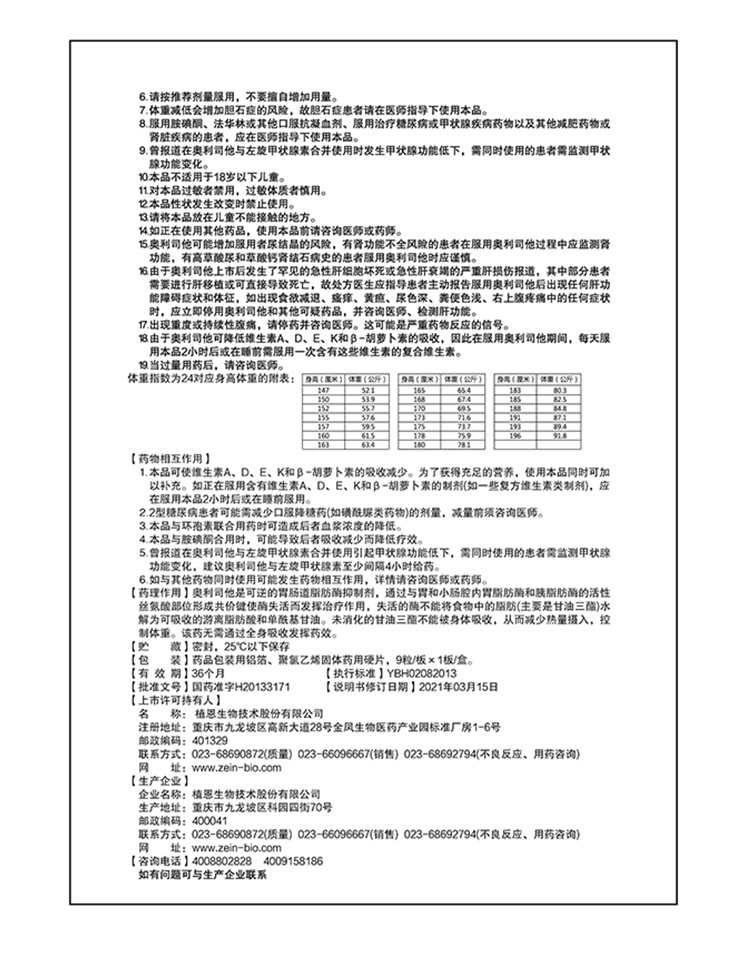 【中国直邮】 仁和 奥利司他胶囊瘦身药排油减脂丸女男士专用9粒1盒