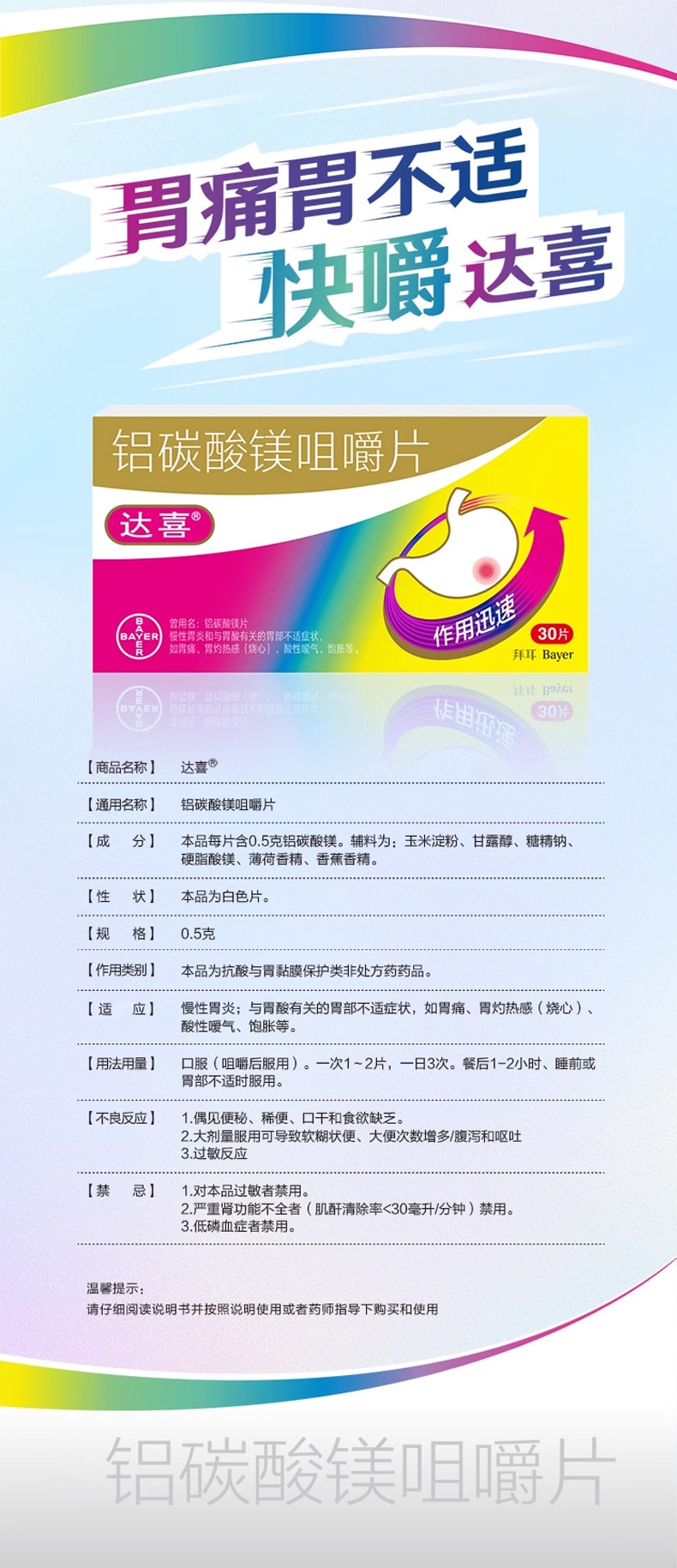 達喜 鋁碳酸鎂咀嚼錠 胃藥 慢性胃炎 胃酸過多 胃痛 胃脹氣 燒心 30片/盒