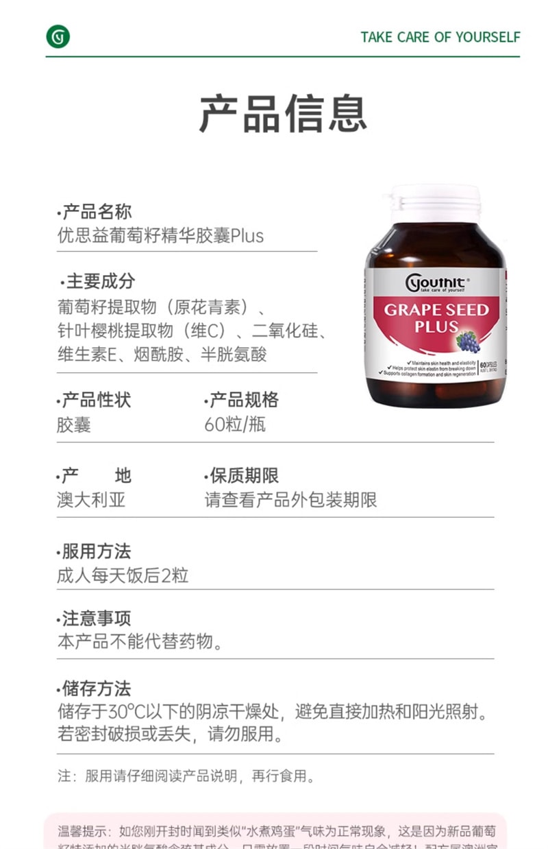 【中國直郵】Youthit優思益 葡萄籽粉膠囊60粒/盒 進口Opc精華原花青素VC片